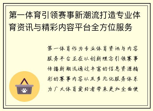 第一体育引领赛事新潮流打造专业体育资讯与精彩内容平台全方位服务
