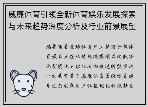 威廉体育引领全新体育娱乐发展探索与未来趋势深度分析及行业前景展望
